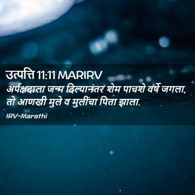 Picture 02 - उत्पत्ति 11:11 MARIRV - अर्पक्षदाला जन्म - Bible Verse Picture