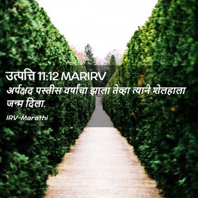 Picture 02 - उत्पत्ति 11:12 MARIRV - अर्पक्षद पस्तीस - Bible Verse Picture
