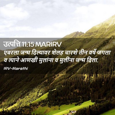 Picture 02 - उत्पत्ति 11:15 MARIRV - एबरला जन्म - Bible Verse Picture