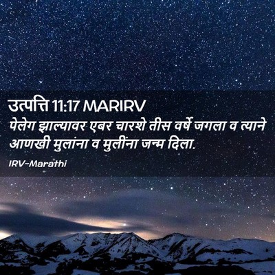 Picture 02 - उत्पत्ति 11:17 MARIRV - पेलेग झाल्यावर - Bible Verse Picture