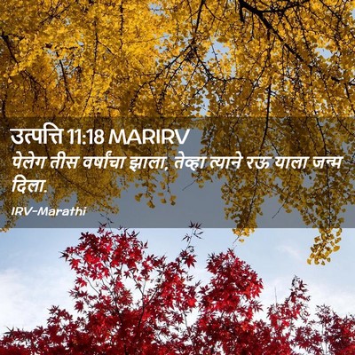 Picture 02 - उत्पत्ति 11:18 MARIRV - पेलेग तीस - Bible Verse Picture