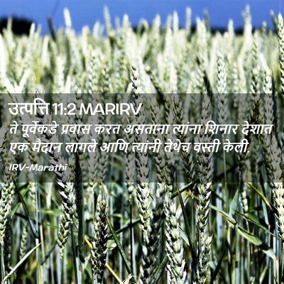Picture 02 - उत्पत्ति 11:2 MARIRV - ते पूर्वेकडे - Bible Verse Picture