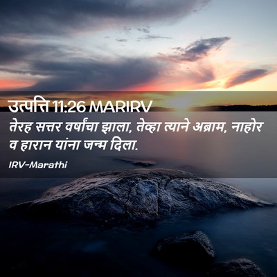 Picture 02 - उत्पत्ति 11:26 MARIRV - तेरह सत्तर - Bible Verse Picture