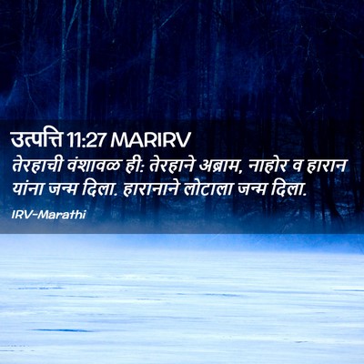 Picture 02 - उत्पत्ति 11:27 MARIRV - तेरहाची वंशावळ ही: - Bible Verse Picture