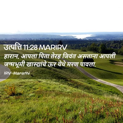 Picture 02 - उत्पत्ति 11:28 MARIRV - हारान, आपला पिता - Bible Verse Picture