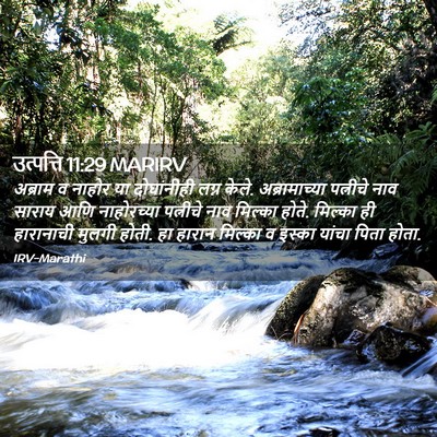 Picture 02 - उत्पत्ति 11:29 MARIRV - अब्राम व नाहोर या - Bible Verse Picture