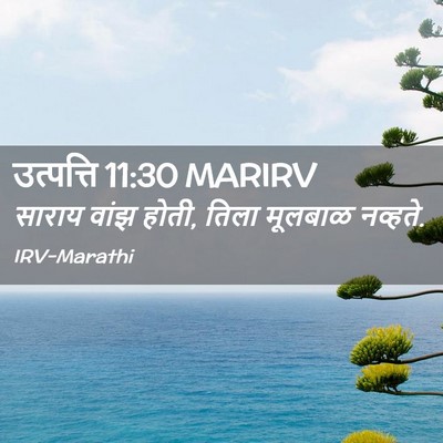Picture 02 - उत्पत्ति 11:30 MARIRV - साराय वांझ होती, - Bible Verse Picture