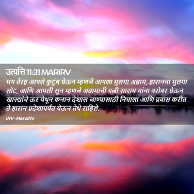 Picture 02 - उत्पत्ति 11:31 MARIRV - मग तेरह आपले - Bible Verse Picture
