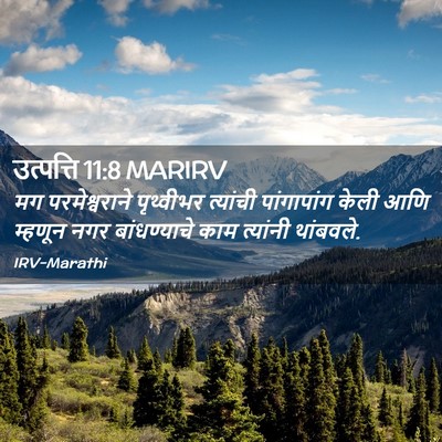 Picture 02 - उत्पत्ति 11:8 MARIRV - मग परमेश्वराने - Bible Verse Picture