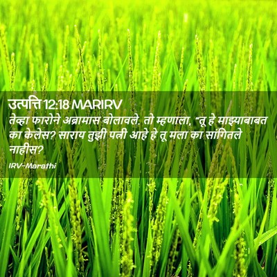Picture 02 - उत्पत्ति 12:18 MARIRV - तेव्हा फारोने - Bible Verse Picture