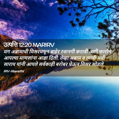 Picture 02 - उत्पत्ति 12:20 MARIRV - मग अब्रामाची - Bible Verse Picture