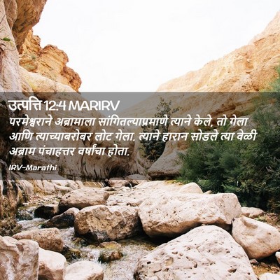 Picture 02 - उत्पत्ति 12:4 MARIRV - परमेश्वराने - Bible Verse Picture