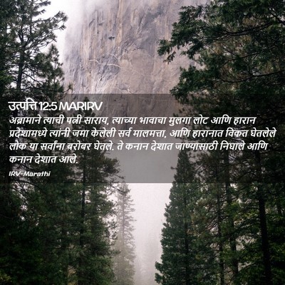 Picture 02 - उत्पत्ति 12:5 MARIRV - अब्रामाने त्याची - Bible Verse Picture