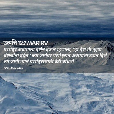 Picture 02 - उत्पत्ति 12:7 MARIRV - परमेश्वर - Bible Verse Picture