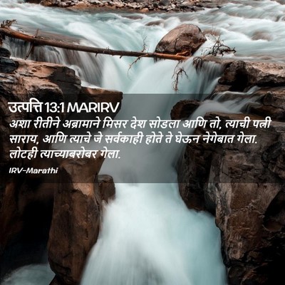 Picture 02 - उत्पत्ति 13:1 MARIRV - अशा रीतीने - Bible Verse Picture