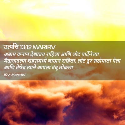 Picture 02 - उत्पत्ति 13:12 MARIRV - अब्राम कनान - Bible Verse Picture