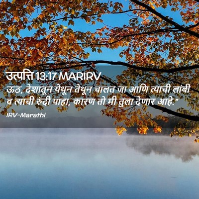 Picture 02 - उत्पत्ति 13:17 MARIRV - ऊठ, देशातून येथून - Bible Verse Picture