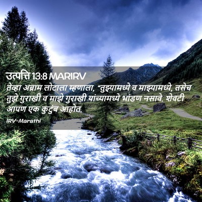 Picture 02 - उत्पत्ति 13:8 MARIRV - तेव्हा अब्राम - Bible Verse Picture