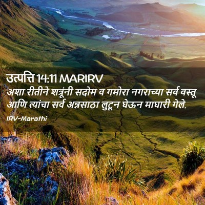 Picture 02 - उत्पत्ति 14:11 MARIRV - अशा रीतीने - Bible Verse Picture