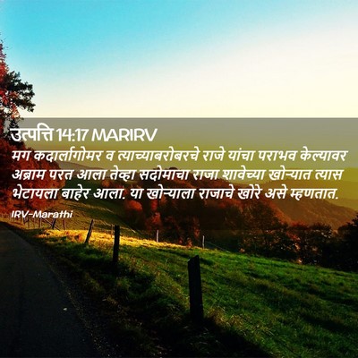 Picture 02 - उत्पत्ति 14:17 MARIRV - मग कदार्लागोमर व - Bible Verse Picture