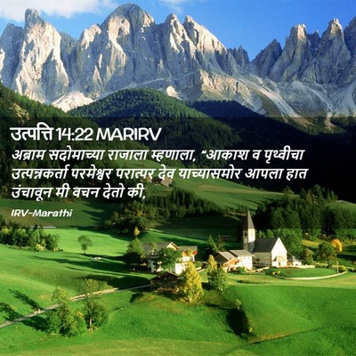 Picture 02 - उत्पत्ति 14:22 MARIRV - अब्राम सदोमाच्या - Bible Verse Picture