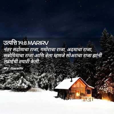 Picture 02 - उत्पत्ति 14:8 MARIRV - नंतर सदोमाचा राजा, - Bible Verse Picture
