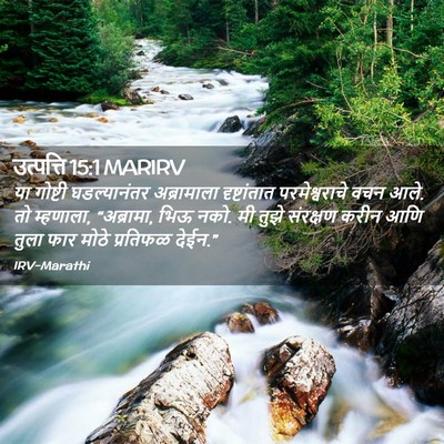 Picture 02 - उत्पत्ति 15:1 MARIRV - या गोष्टी - Bible Verse Picture