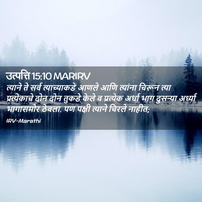 Picture 02 - उत्पत्ति 15:10 MARIRV - त्याने ते सर्व - Bible Verse Picture