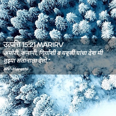 Picture 02 - उत्पत्ति 15:21 MARIRV - अमोरी, कनानी, - Bible Verse Picture