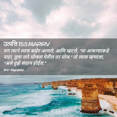 Picture 02 - उत्पत्ति 15:5 MARIRV - मग त्याने त्यास - Bible Verse Picture