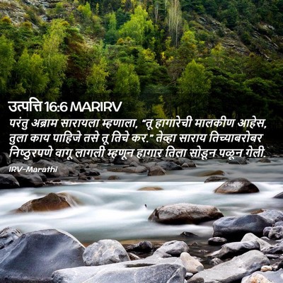 Picture 02 - उत्पत्ति 16:6 MARIRV - परंतु अब्राम - Bible Verse Picture