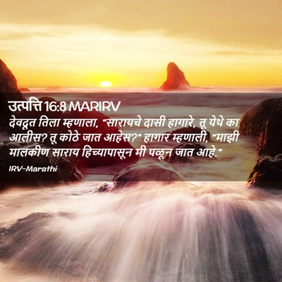 Picture 02 - उत्पत्ति 16:8 MARIRV - देवदूत तिला - Bible Verse Picture