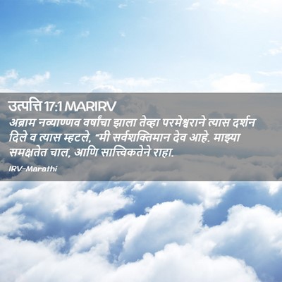 Picture 02 - उत्पत्ति 17:1 MARIRV - अब्राम नव्याण्णव - Bible Verse Picture