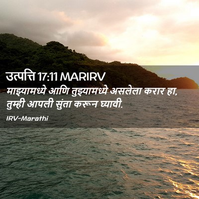 Picture 02 - उत्पत्ति 17:11 MARIRV - माझ्यामध्ये आणि - Bible Verse Picture