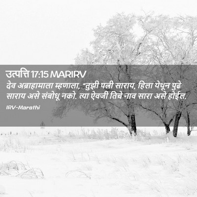 Picture 02 - उत्पत्ति 17:15 MARIRV - देव अब्राहामाला - Bible Verse Picture