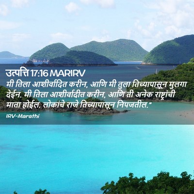 Picture 02 - उत्पत्ति 17:16 MARIRV - मी तिला - Bible Verse Picture