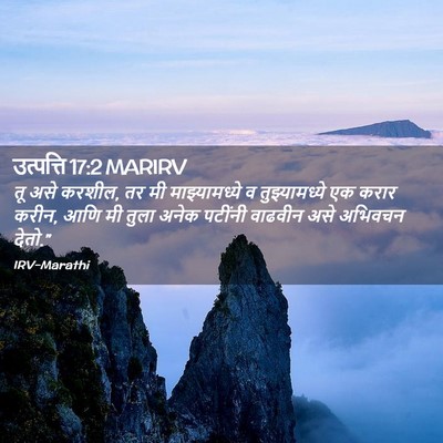 Picture 02 - उत्पत्ति 17:2 MARIRV - तू असे करशील, तर मी - Bible Verse Picture