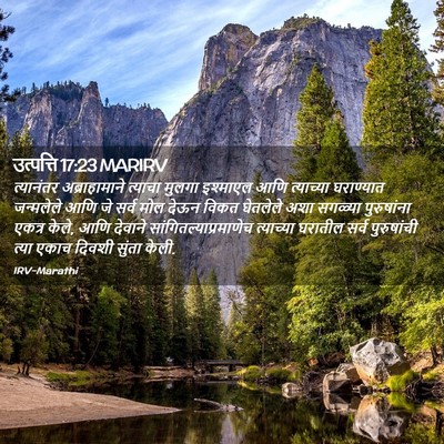 Picture 02 - उत्पत्ति 17:23 MARIRV - त्यानंतर - Bible Verse Picture