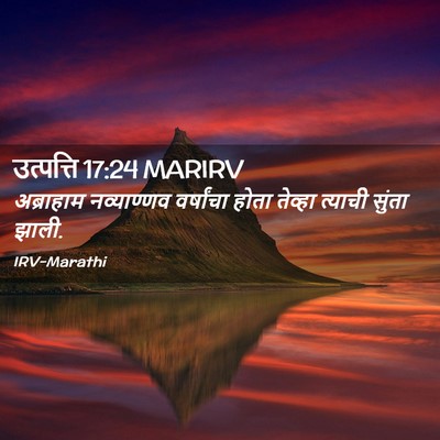 Picture 02 - उत्पत्ति 17:24 MARIRV - अब्राहाम - Bible Verse Picture