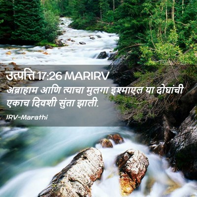 Picture 02 - उत्पत्ति 17:26 MARIRV - अब्राहाम आणि - Bible Verse Picture