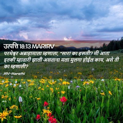 Picture 02 - उत्पत्ति 18:13 MARIRV - परमेश्वर - Bible Verse Picture