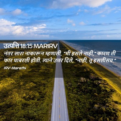 Picture 02 - उत्पत्ति 18:15 MARIRV - नंतर सारा नाकारून - Bible Verse Picture