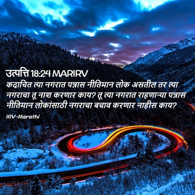 Picture 02 - उत्पत्ति 18:24 MARIRV - कदाचित त्या नगरात - Bible Verse Picture