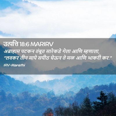 Picture 02 - उत्पत्ति 18:6 MARIRV - अब्राहाम पटकन - Bible Verse Picture