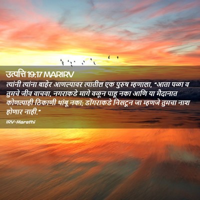 Picture 02 - उत्पत्ति 19:17 MARIRV - त्यांनी त्यांना - Bible Verse Picture