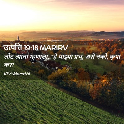 Picture 02 - उत्पत्ति 19:18 MARIRV - लोट त्यांना - Bible Verse Picture