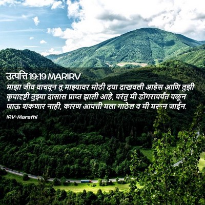 Picture 02 - उत्पत्ति 19:19 MARIRV - माझा जीव वाचवून तू - Bible Verse Picture