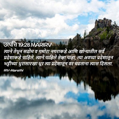 Picture 02 - उत्पत्ति 19:28 MARIRV - त्याने तेथून सदोम - Bible Verse Picture