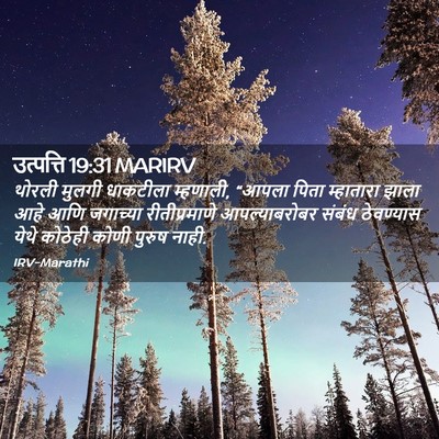 Picture 02 - उत्पत्ति 19:31 MARIRV - थोरली मुलगी - Bible Verse Picture