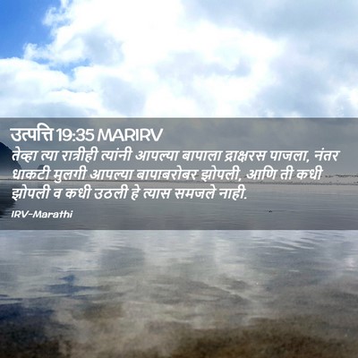 Picture 02 - उत्पत्ति 19:35 MARIRV - तेव्हा त्या - Bible Verse Picture